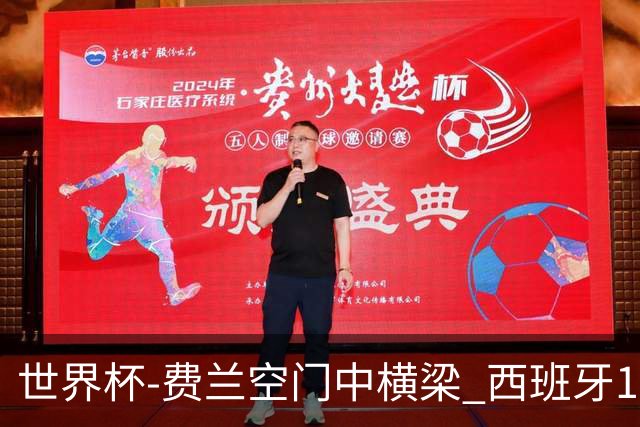 世界杯-费兰空门中横梁 西班牙12射4正半场暂0-0佛得角