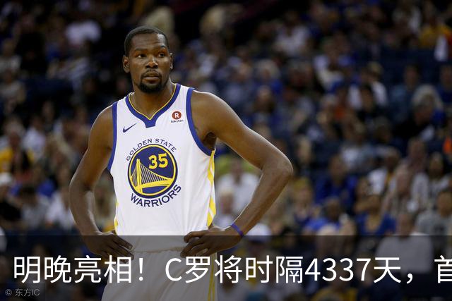 明晚亮相！C罗将时隔4337天，首次在美国本土出战正式比赛
