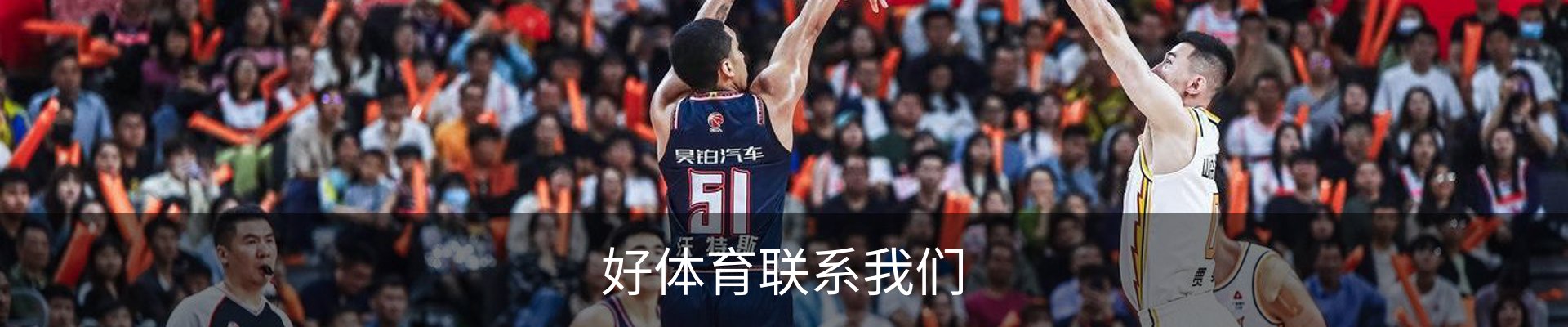 好体育联系我们